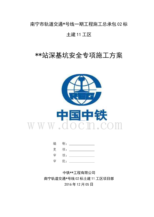 广西轨道交通车站深基坑安全专项施工方案（岩溶处理、旋挖灌注桩）