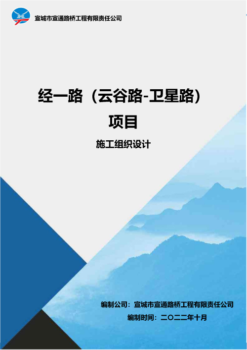 城市市政道路项目施工组织设计（沥青混凝土路面、交通标志划线、排水工程）