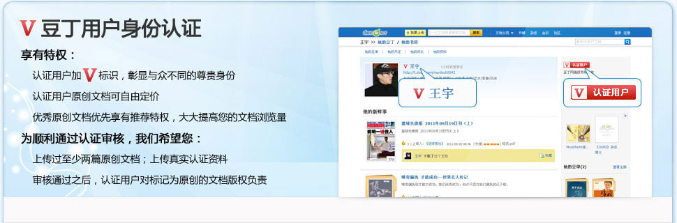 豆丁用戶身份認證