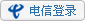 用电信通行证登录
