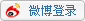 与新浪微博连接