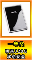 一等奖 移动硬盘