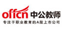 中公教师