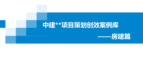 房建项目策划创效案例库（三轴改高压旋喷、TRD工法变更桩基类型）