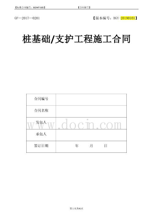 知名房企桩基础、支护工程施工合同范本（简易计税、一般计税）