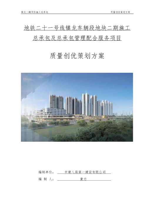 广州商业住宅配套设施质量创优策划方案（84页，附图）