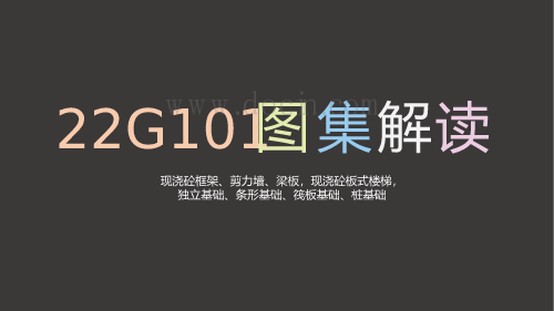 22G101系列图集常用点全解读第三部分（板钢筋构造、楼梯钢筋构造）