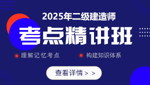 2025年二級建造師