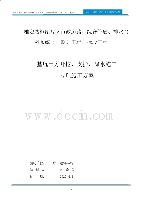 河北市政工程基坑土方支护、降水施工专项施工方案（喷面、围护桩、内支撑）