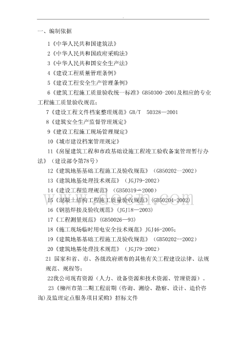 广西房屋建筑监理手册（保修阶段、监理职责、质量控制方案）