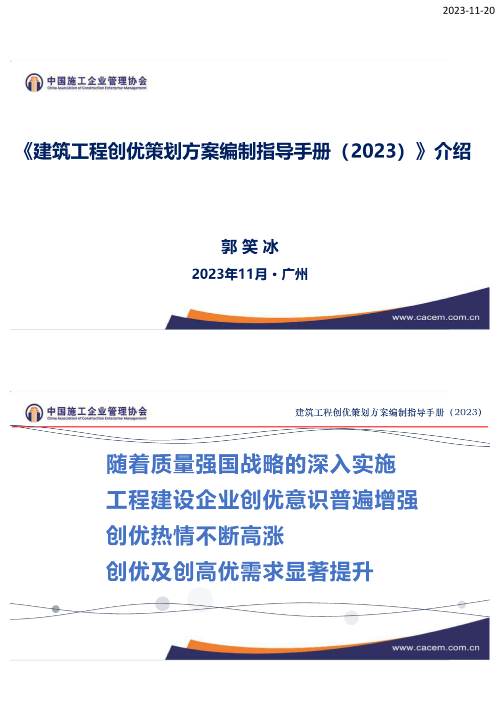 建筑工程创优策划方案编制指导手册讲解