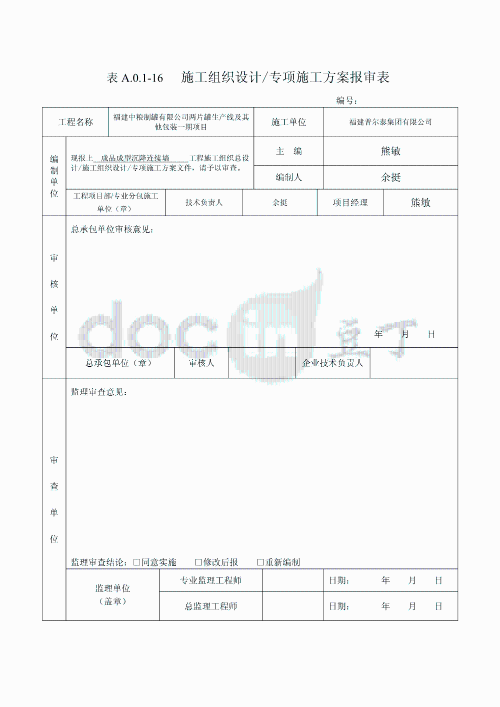 两片罐生产线及其他包装一期项目成品成型沉降连续墙专项施工方案