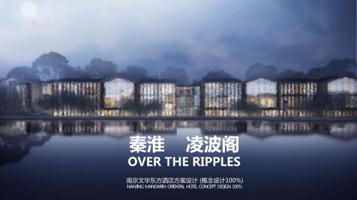 南京酒店方案设计概念设计