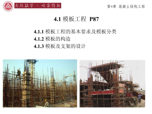 模板工程施工技术培训课件/附图丰富