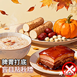 【貼秋膘別急】霜降節(jié)氣將至。民間常說“補(bǔ)冬不如補(bǔ)霜降”，很多人一到這時(shí)候，就急著大魚大肉“貼秋膘”。但你可能也發(fā)現(xiàn)過——進(jìn)補(bǔ)沒多久，反而覺得肚子脹脹的，食欲下降，甚至消化不良。這就是典型的“脾胃沒打底就硬補(bǔ)”。