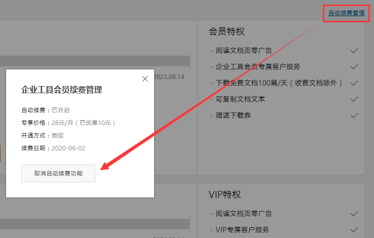 quxiaozidongbaoyue.png