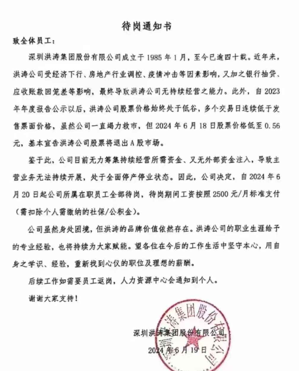 全员待岗装饰行业龙头董事长为了公司我已倾家荡产散尽家财