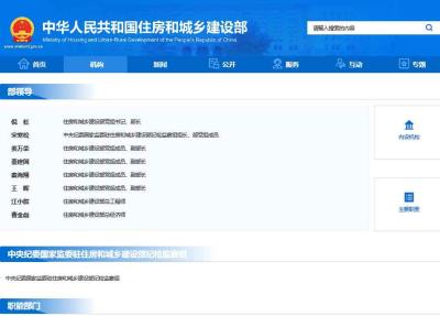 住建部领导成员调整！