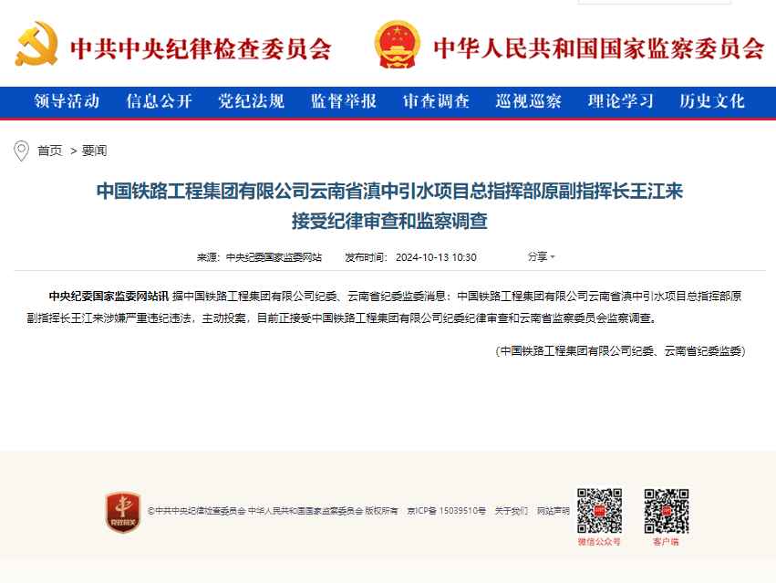 中铁1000亿严重工程指挥部领导自动投案�！
