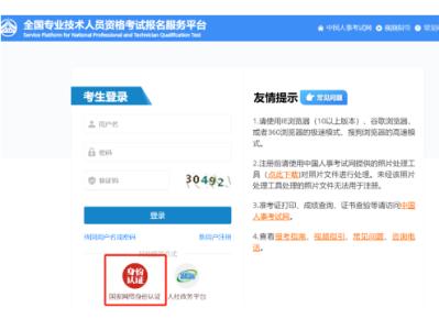 中国人事考试网：25年一建考试报名方式有变化！
