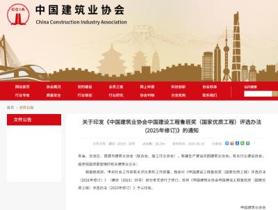 鲁班奖最新评选办法公布！评选周期改为3年！
