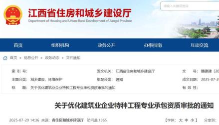 住建厅：8月1日起，技术负责人应具有中级以上职称或注册建造师执业资格！