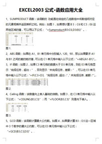 excel函数公式大全