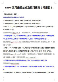 最适用EXCEL函数公式大全