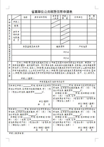 公租房申请表