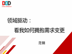 領(lǐng)域驅(qū)動之看我如何擁抱需求變更