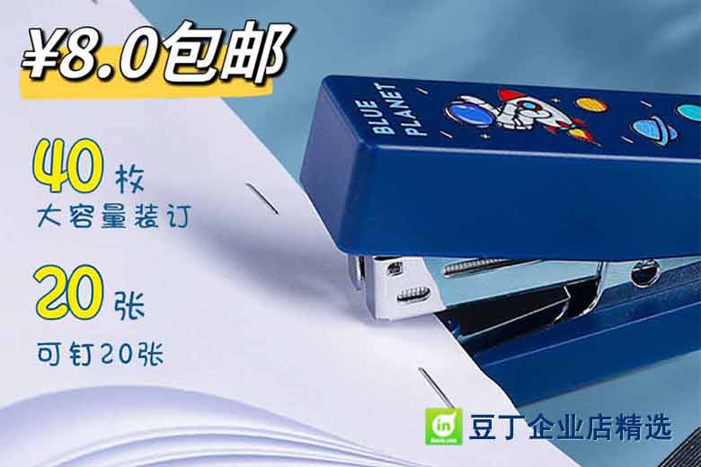 便携小巧订书机