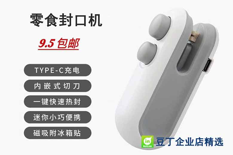 零食封口机磁吸手压式迷你塑封机