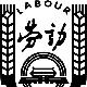 人力资源管理俱乐部
