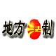 地方法制