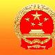 国家标准